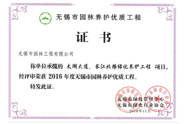 太湖大道、長江北路綠化養(yǎng)護工程