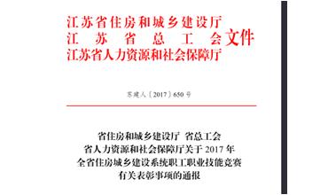 公司修剪能手代表無錫市參加江蘇省職業(yè)技能競賽，喜獲佳績